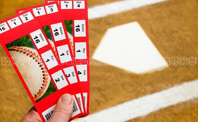 人人体育篮球直播nba下载百度手机输入法如何有效训练足球运动员脚的力量？精准指导分享