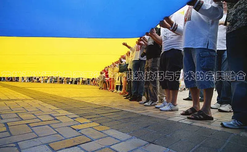 花样滑冰运动员赛事得分：顶级技巧与艺术的完美融合