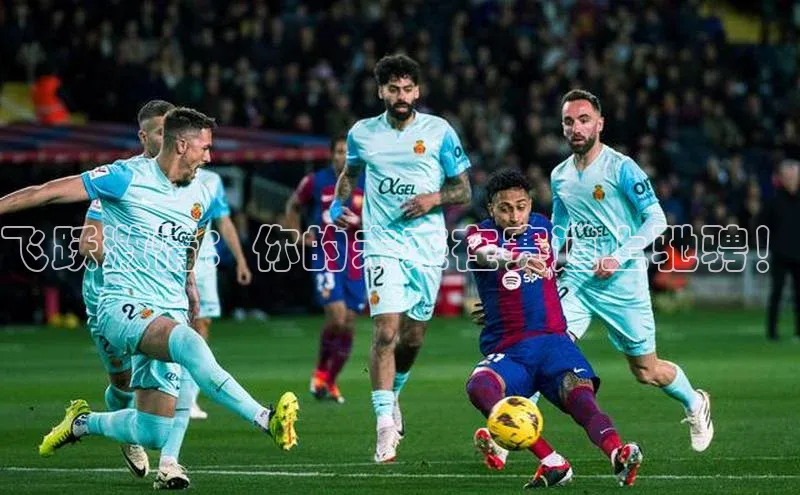 飞跃激情：你的未来在赛道上驰骋！