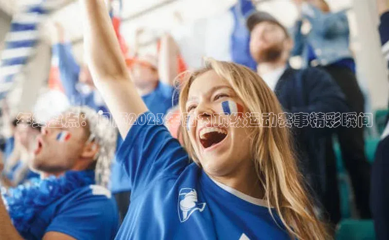 人人体育直播篮球