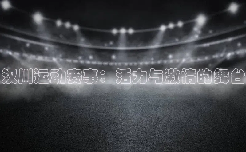 人人体育安卓下载