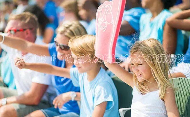 精彩瞬间：PPT模板为您的运动赛事增添光彩